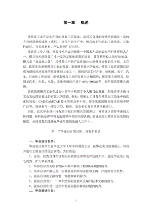 锁舌插板冲压模具设计.doc