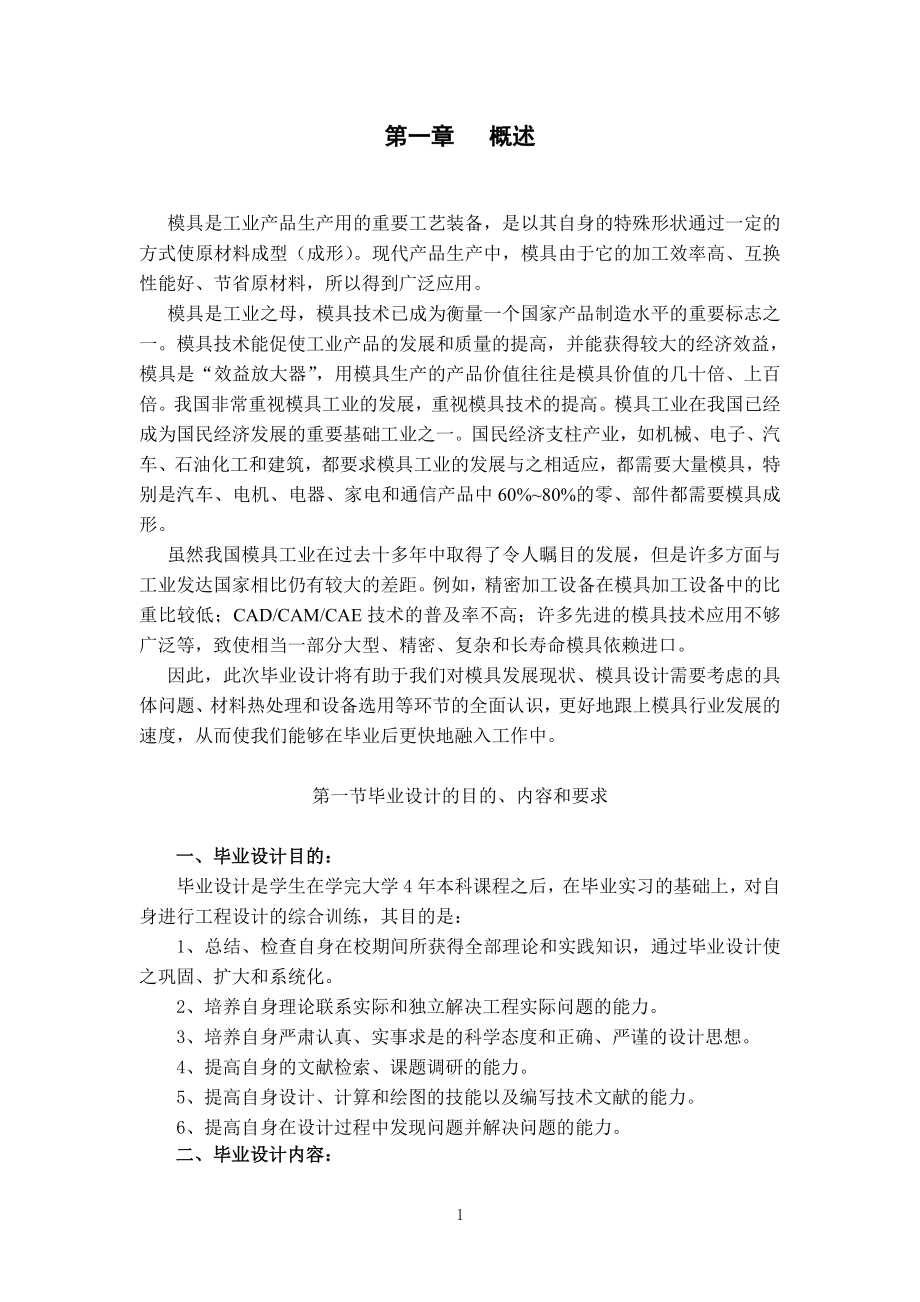 锁舌插板冲压模具设计.doc_第1页