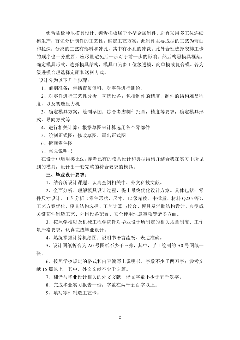 锁舌插板冲压模具设计.doc_第2页
