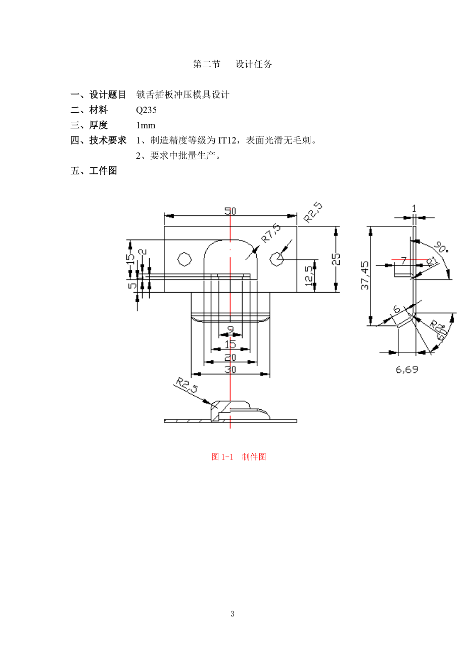 锁舌插板冲压模具设计.doc_第3页