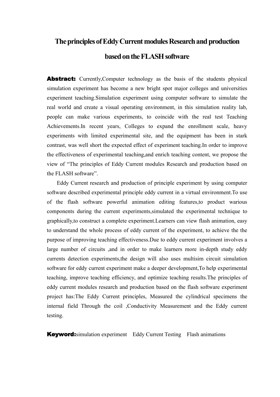 基于FLASH软件对涡流检测实验原理模块的研究与制作.pdf_第3页