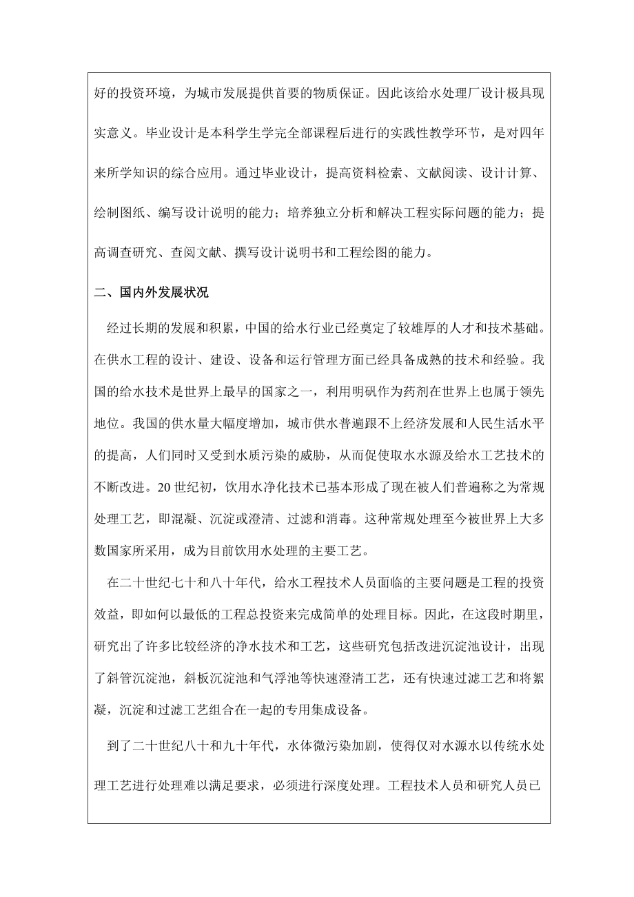广州市开发区给水工程工艺设计-开题报告.doc_第2页