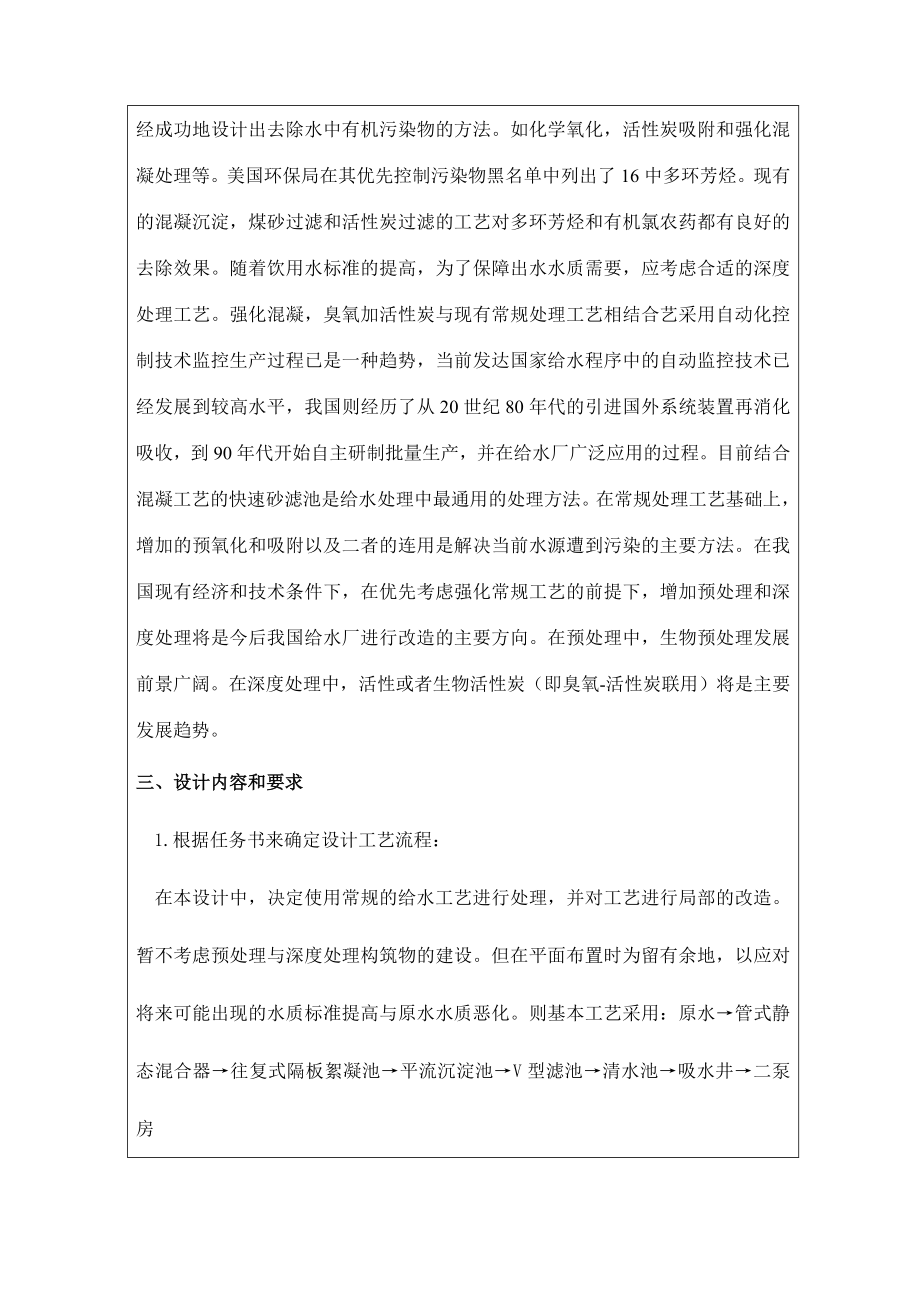 广州市开发区给水工程工艺设计-开题报告.doc_第3页