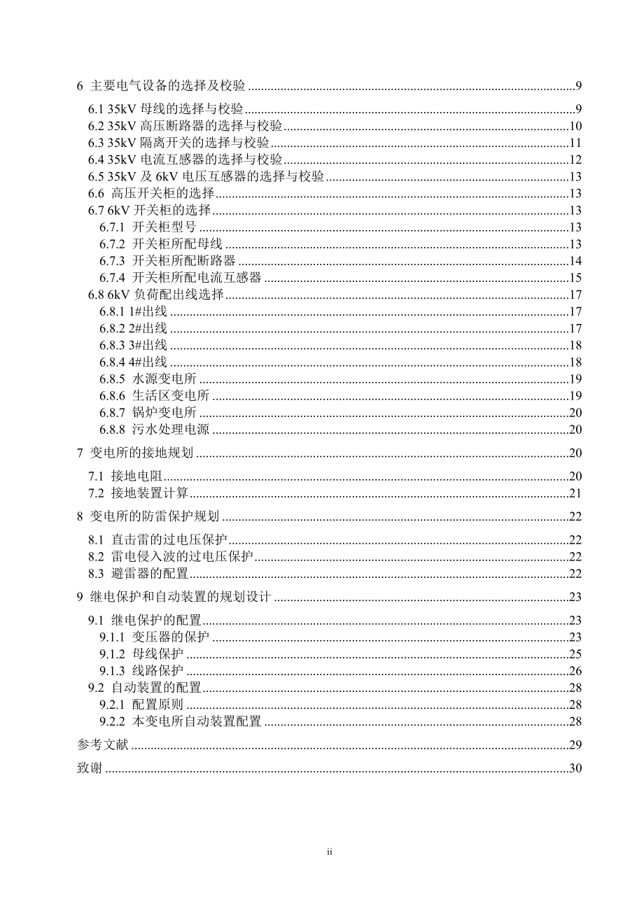 新北区希望化工厂35kV总降变电所计算书.doc_第2页