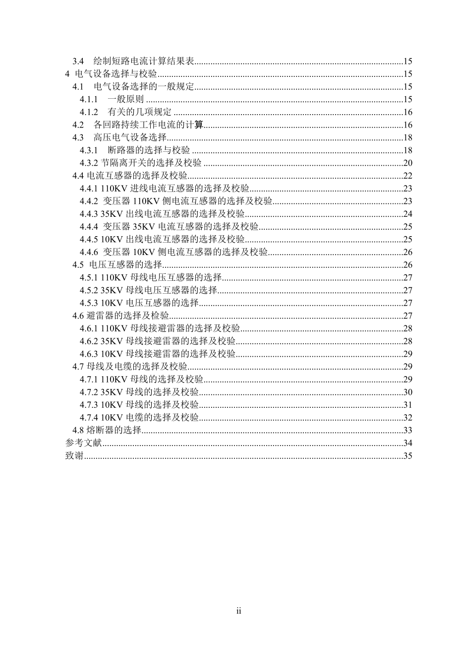 泰安高新区110kv变电站设计计算书.doc_第2页