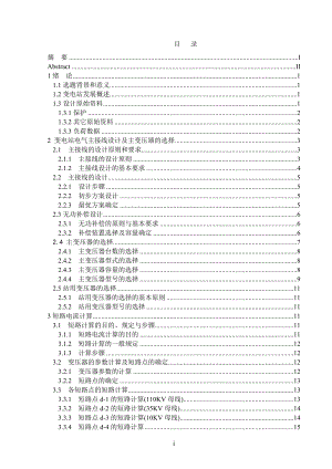泰安高新区110kv变电站设计计算书.doc