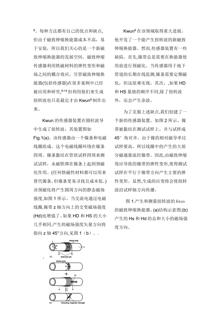 外文翻译-扭转波试验和一种新的磁致伸缩传感器配置.pdf_第2页