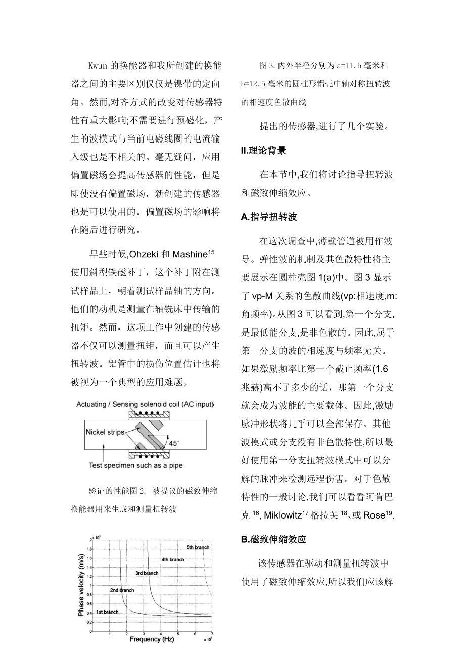 外文翻译-扭转波试验和一种新的磁致伸缩传感器配置.pdf_第3页