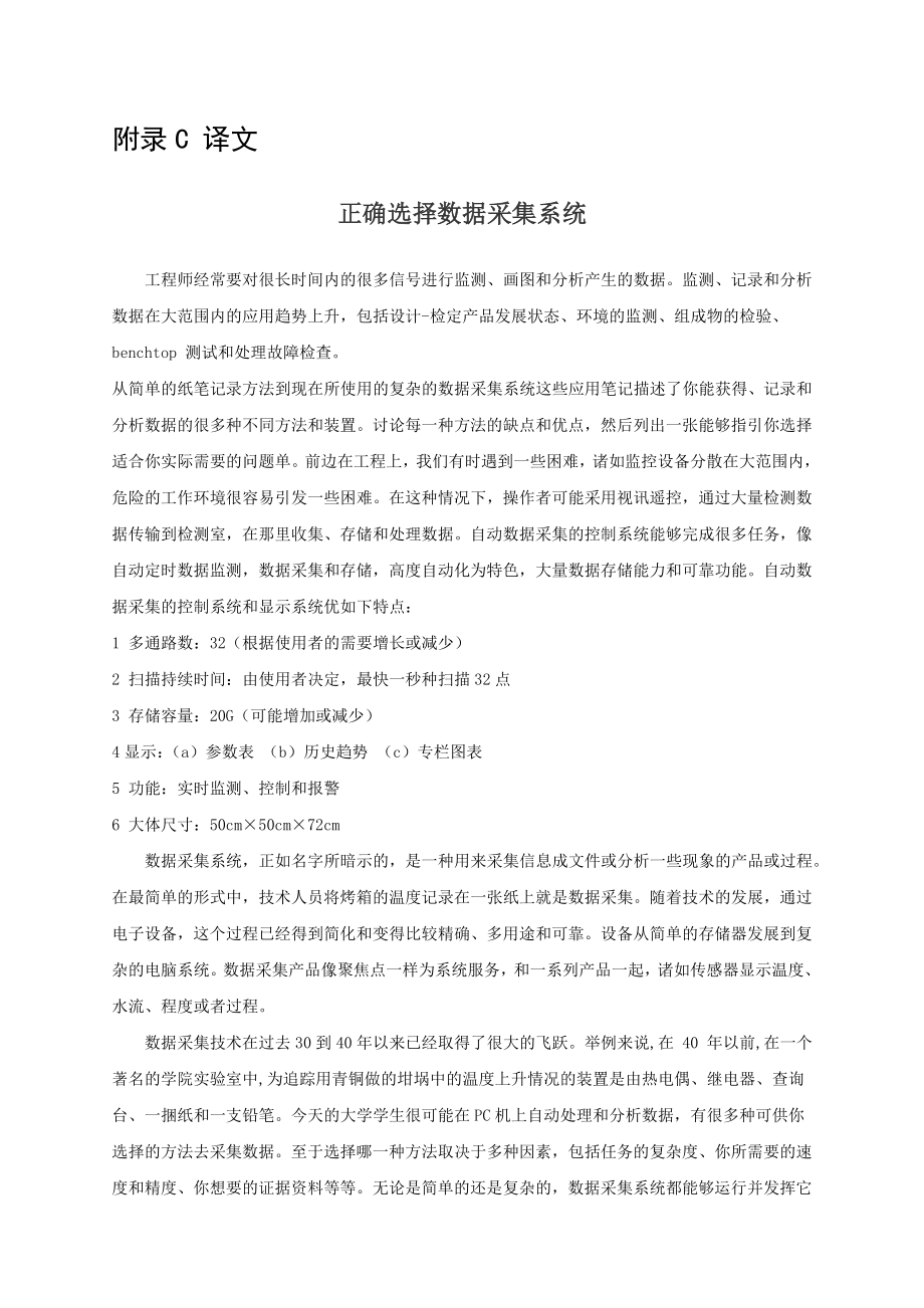外文翻译-正确选择数据采集系统.doc_第1页
