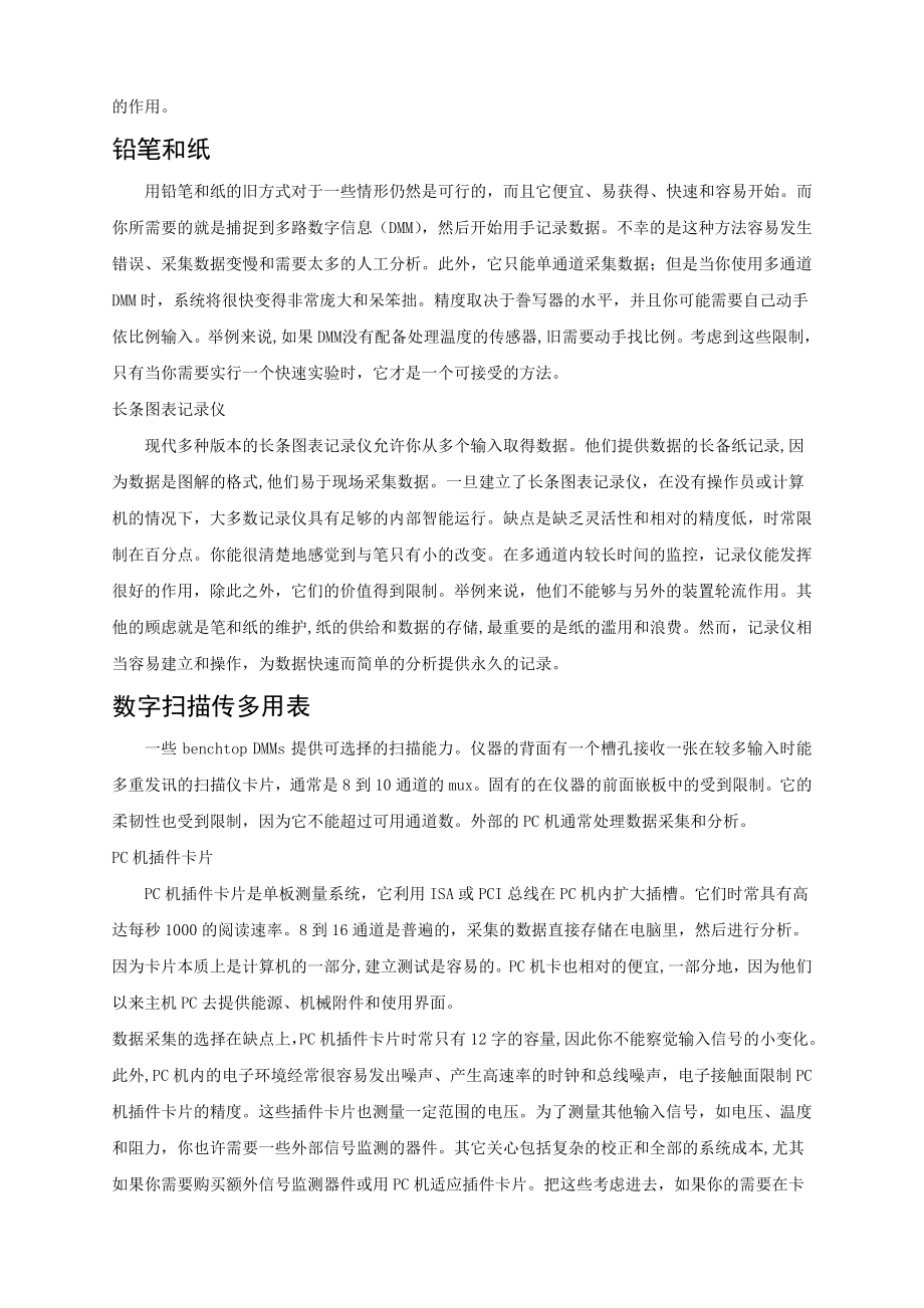 外文翻译-正确选择数据采集系统.doc_第2页