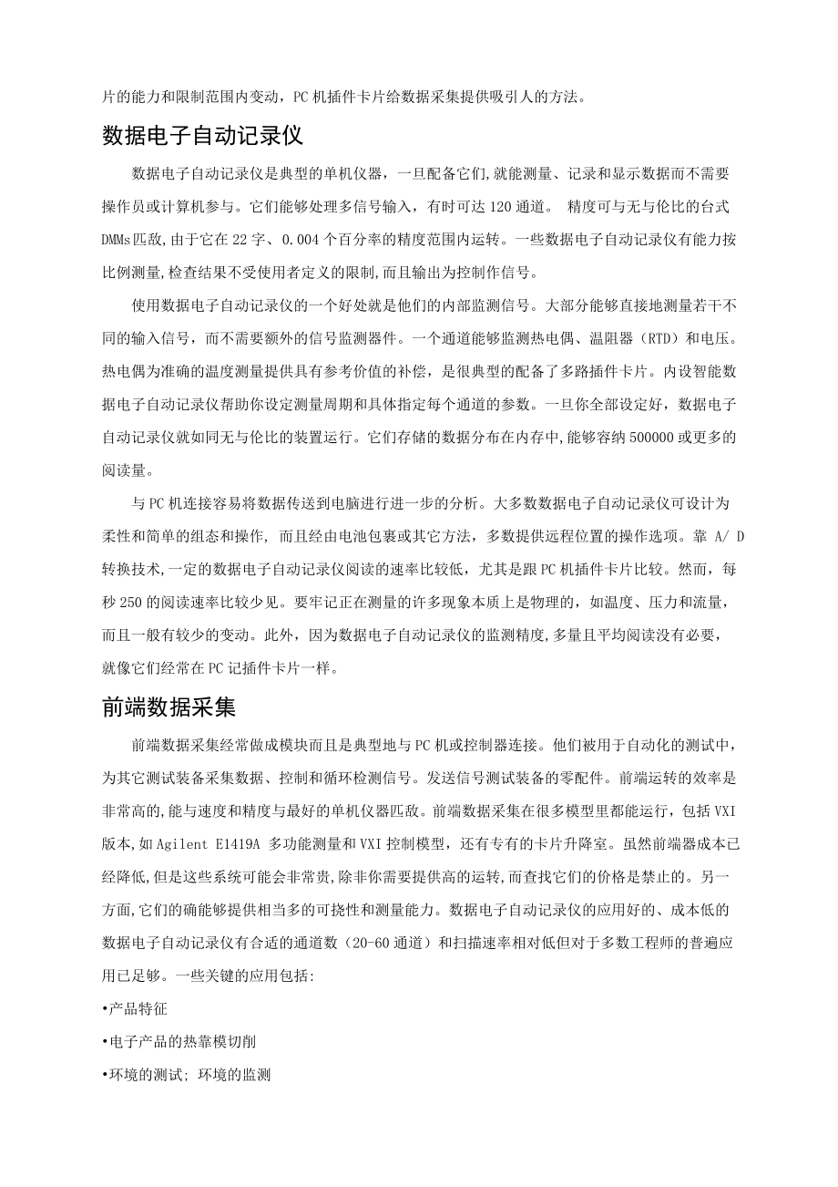 外文翻译-正确选择数据采集系统.doc_第3页