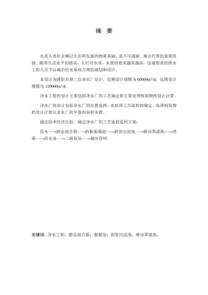 溧阳市第三自来水厂设计.docx
