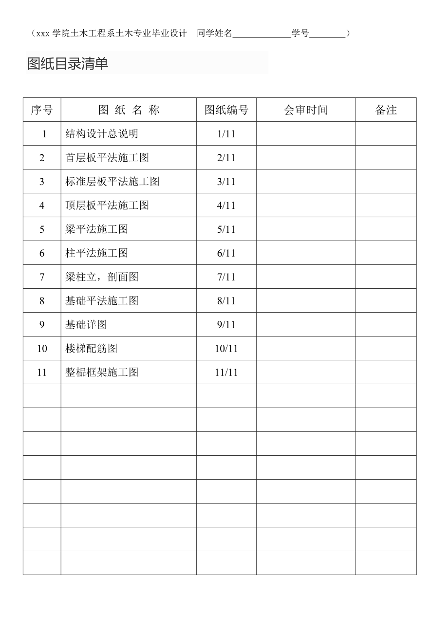 顺昌金桥学校宿舍楼结构设计【含CAD图纸+文档】.zip