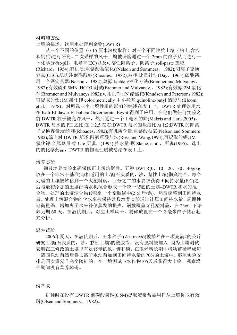 外文翻译译文-饮用水处理剩余物可作为改善碱性土壤的改良剂.doc_第2页