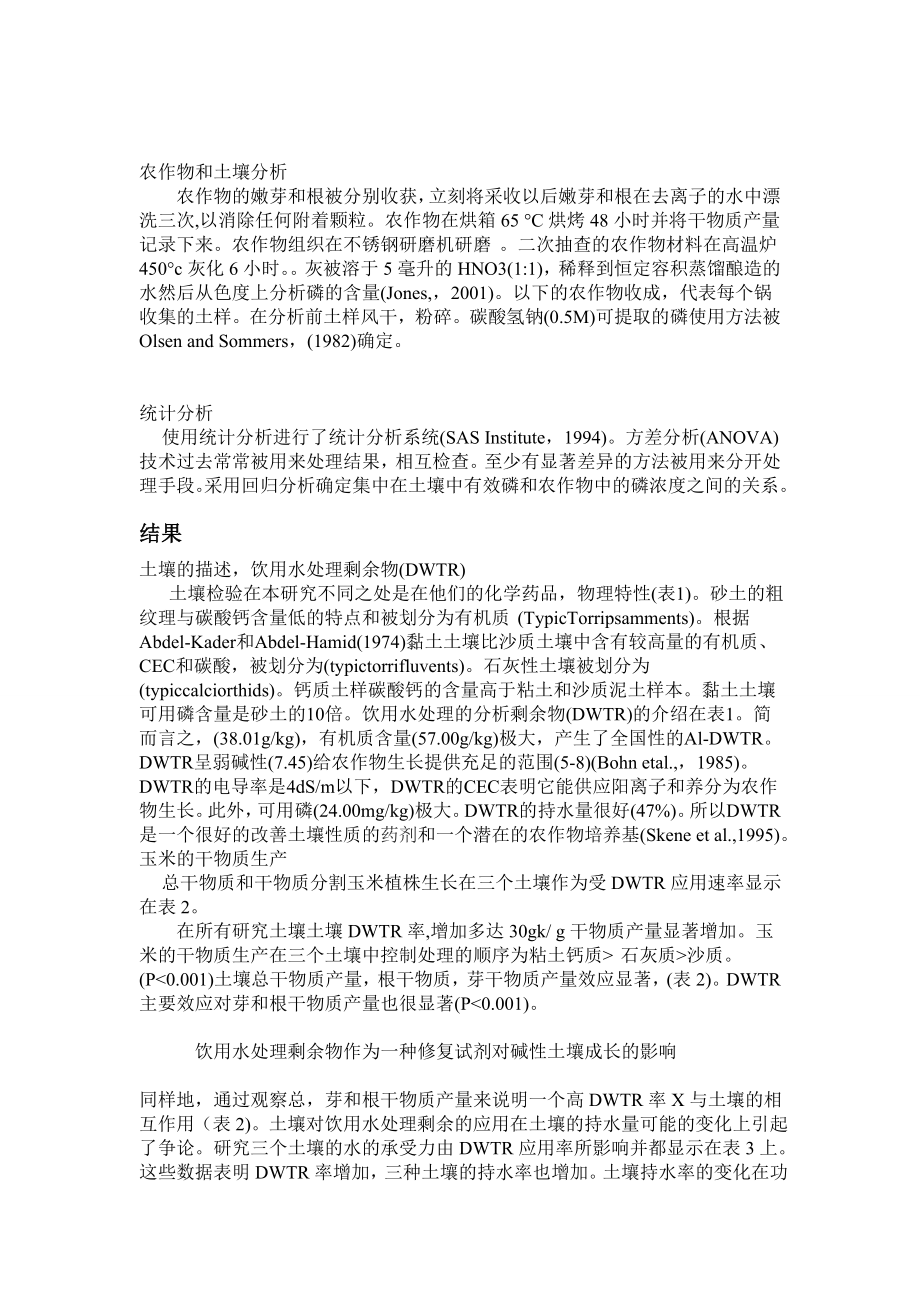 外文翻译译文-饮用水处理剩余物可作为改善碱性土壤的改良剂.doc_第3页