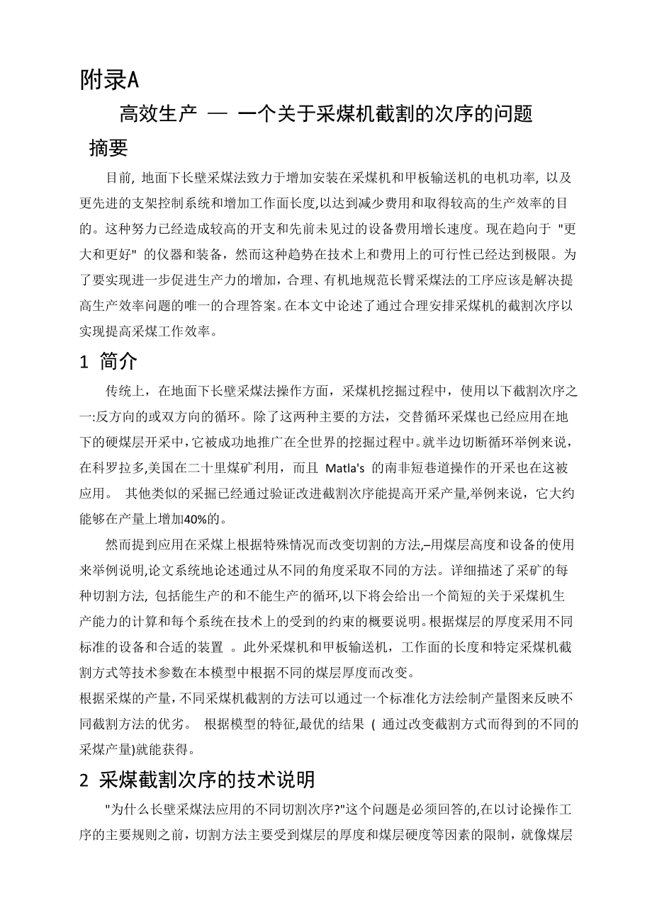 外文翻译-高效生产——一个关于采煤机截割的次序的问题.doc_第1页