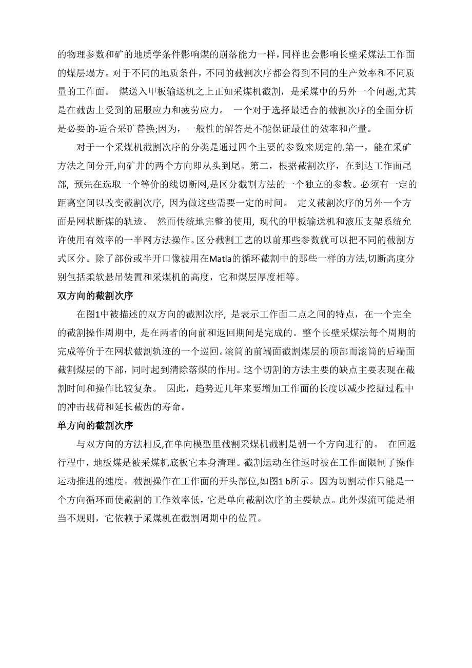 外文翻译-高效生产——一个关于采煤机截割的次序的问题.doc_第2页