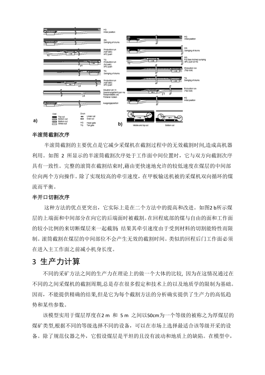 外文翻译-高效生产——一个关于采煤机截割的次序的问题.doc_第3页