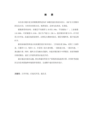 四老沟矿120万ta矿井设计.doc