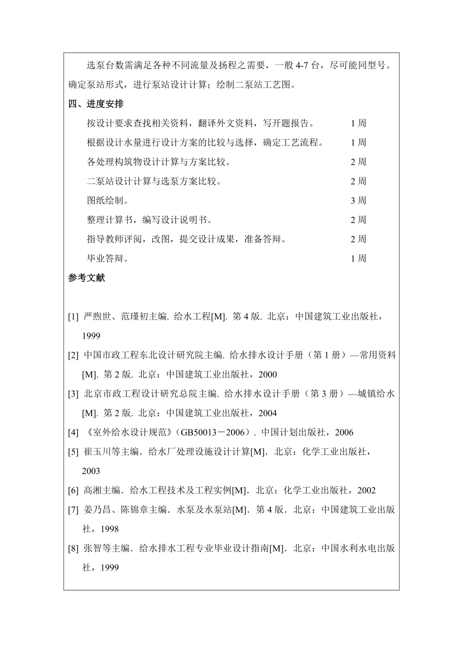 许昌市某区给水工程工艺设计-开题报告.doc_第3页