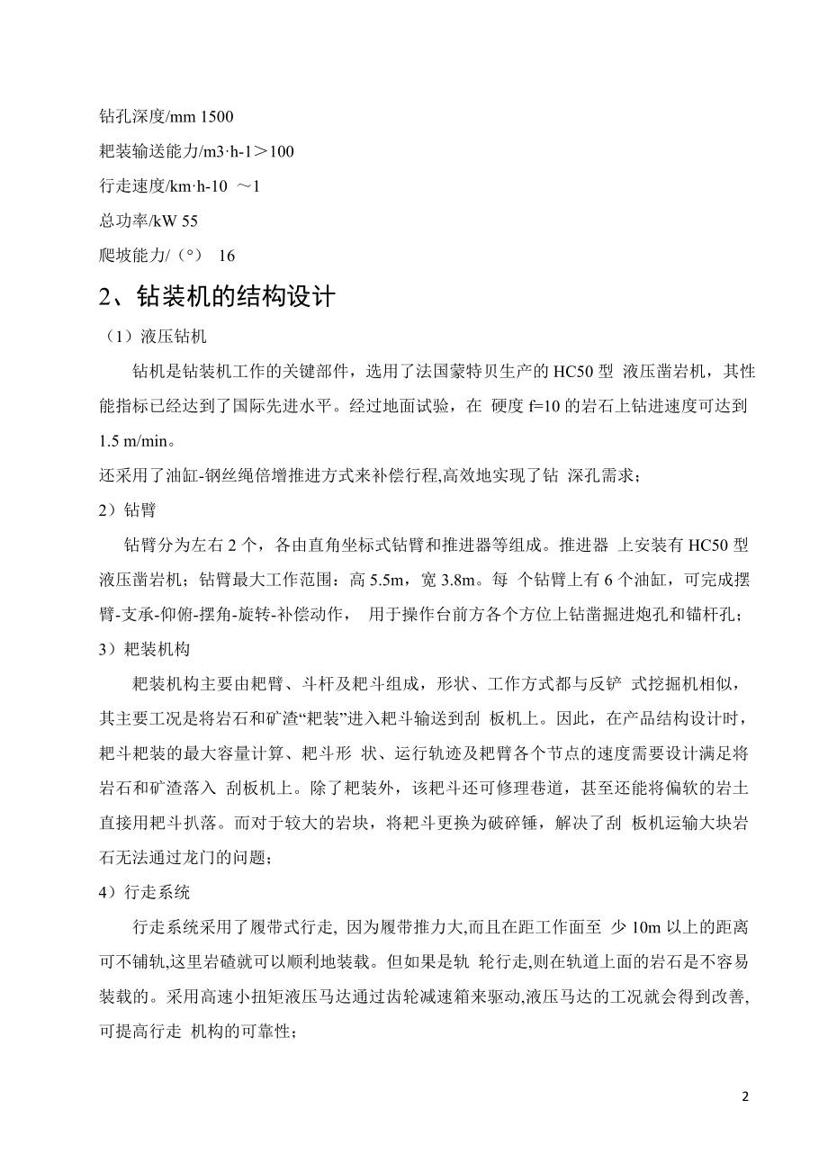 外文翻译-矿用全液压钻装机的设计研究.doc_第2页
