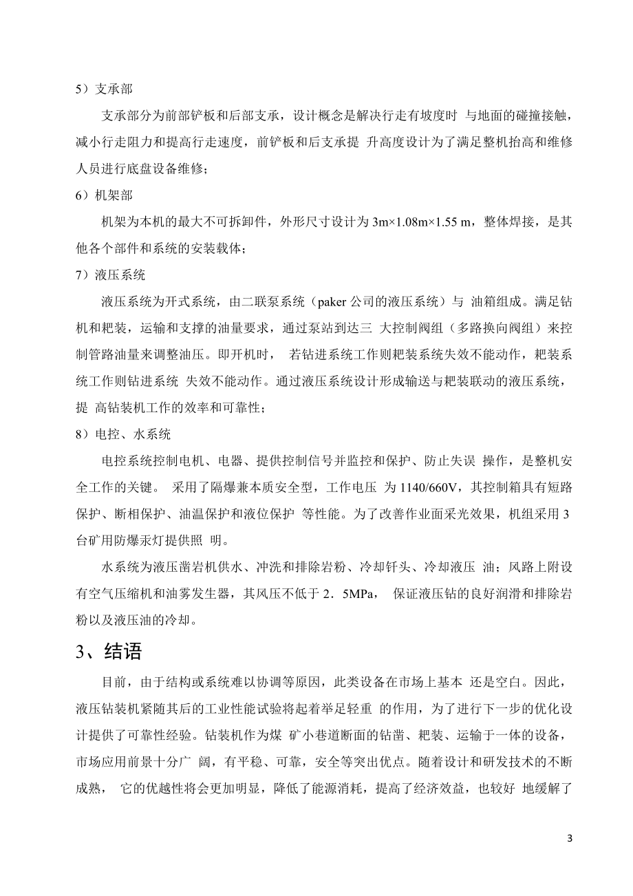 外文翻译-矿用全液压钻装机的设计研究.doc_第3页