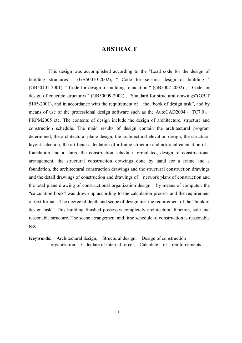 益阳市资阳行政办公楼设计.doc_第2页