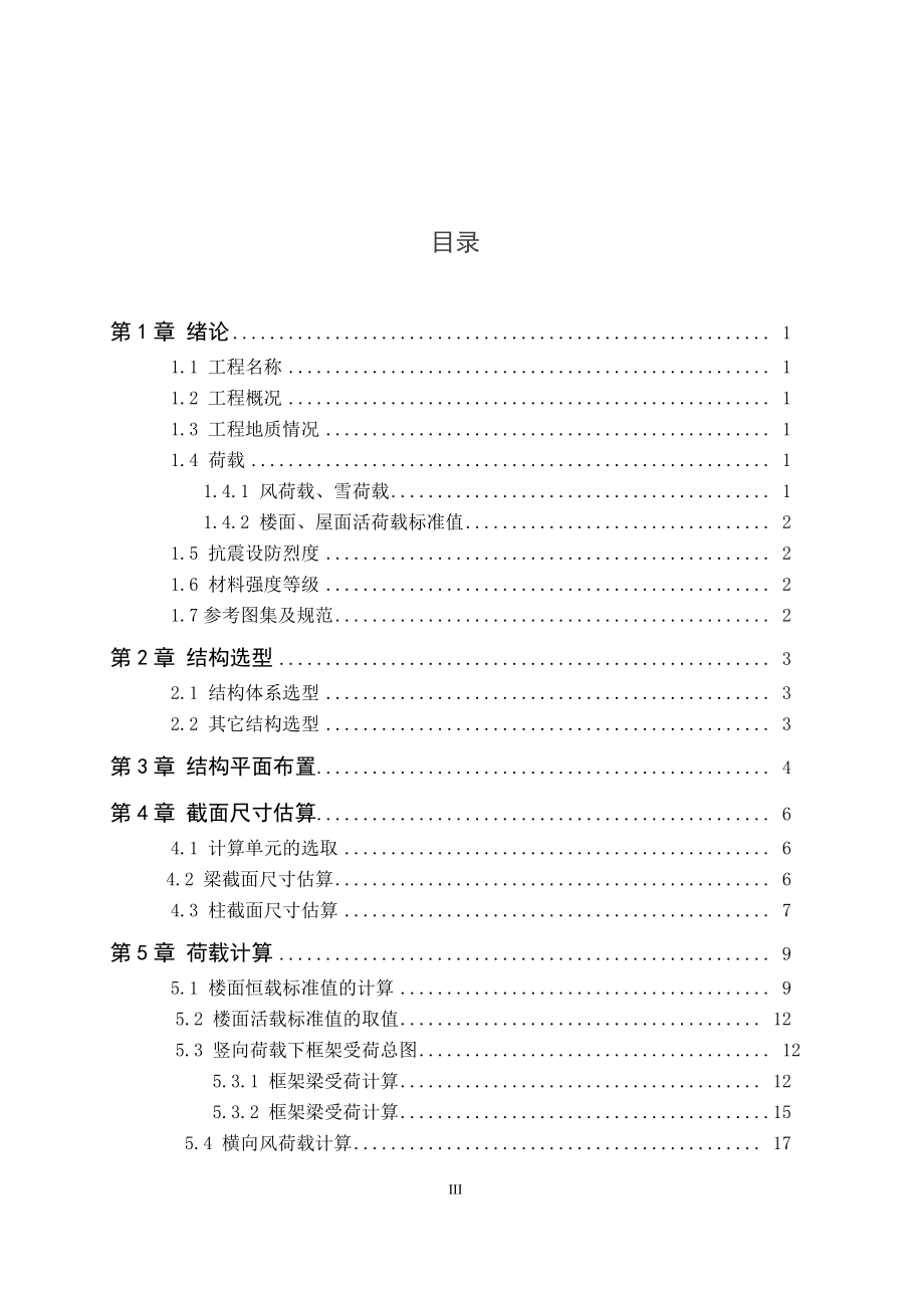 益阳市资阳行政办公楼设计.doc_第3页