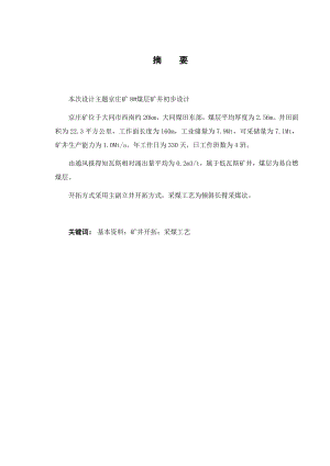 京庄矿8号煤层开采设计.docx