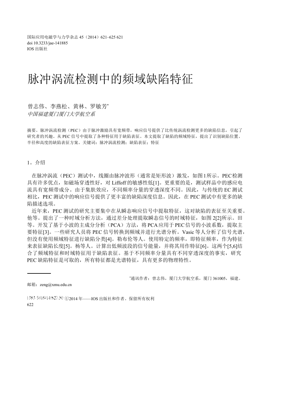 外文翻译-脉冲涡流检测中的频域缺陷特征.docx_第1页