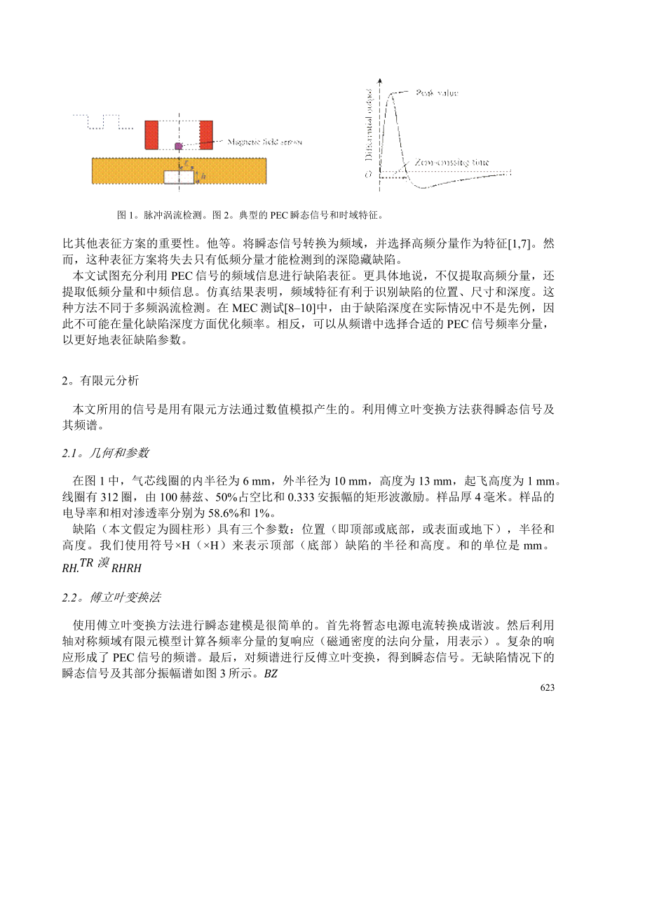 外文翻译-脉冲涡流检测中的频域缺陷特征.docx_第2页