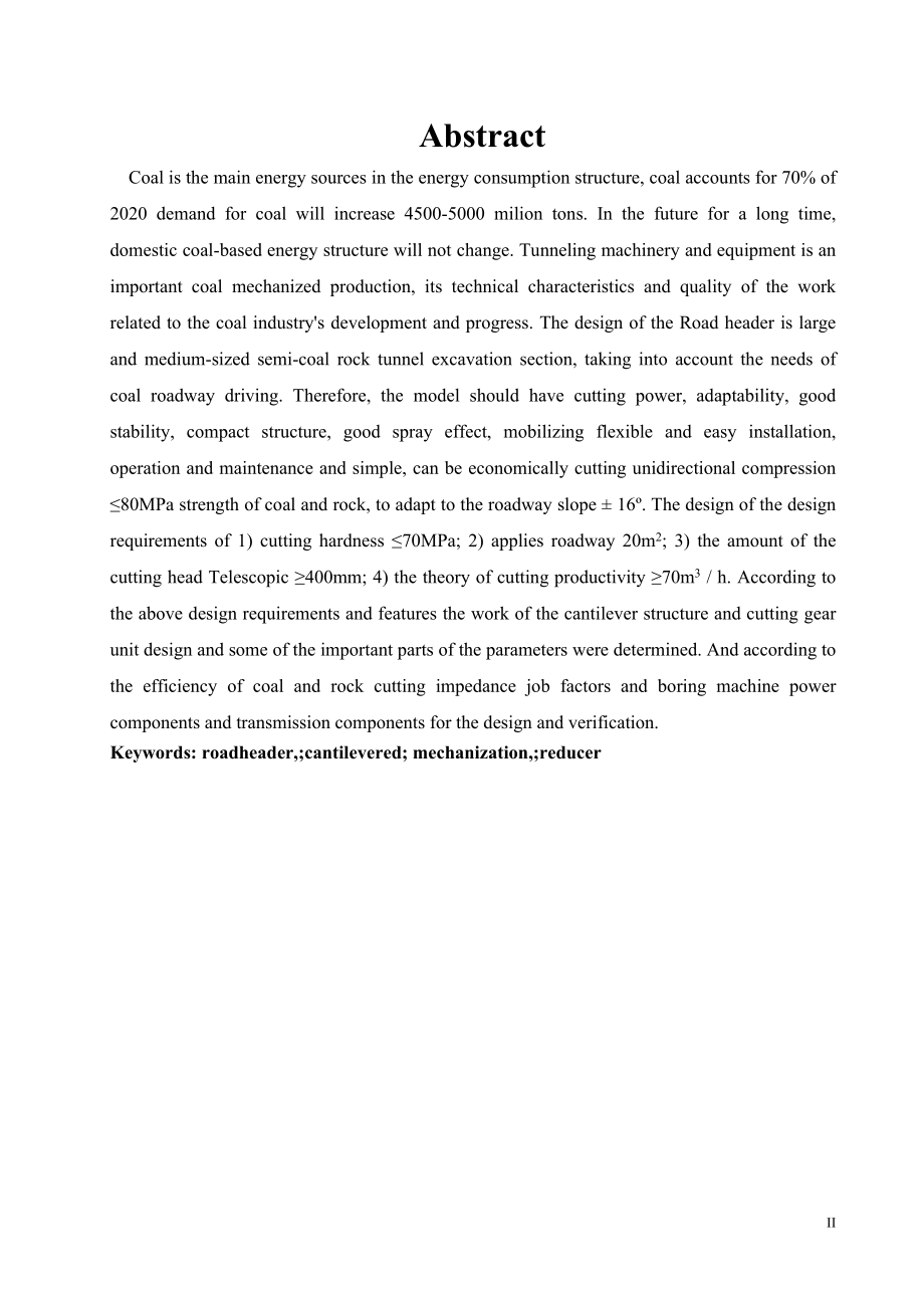 横轴掘进机悬臂方案设计及截割减速器设计.doc_第2页
