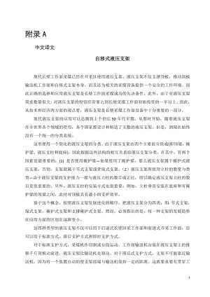 外文翻译-自移式液压支架.doc