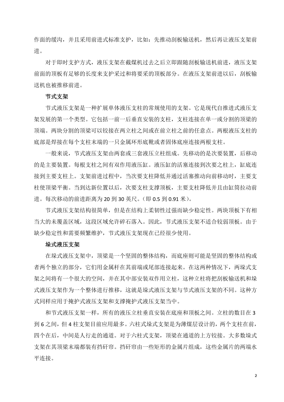 外文翻译-自移式液压支架.doc_第2页