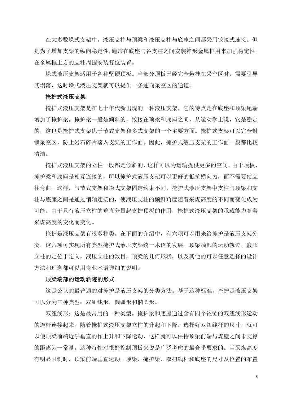 外文翻译-自移式液压支架.doc_第3页