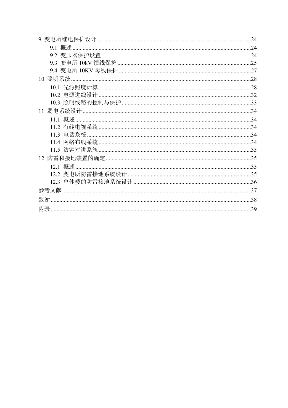 红河谷小区电气系统设计计算书.doc_第2页