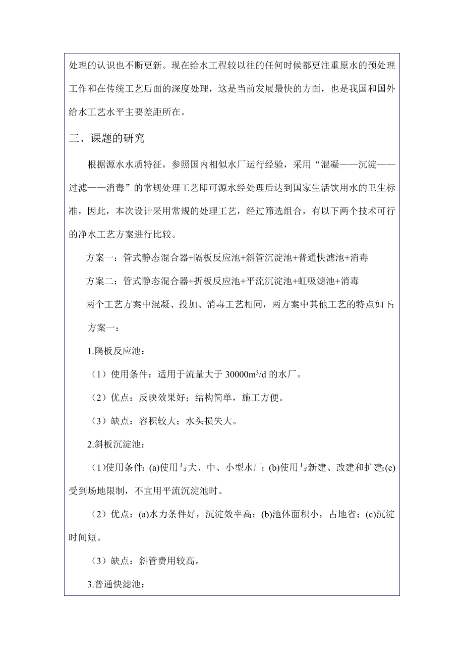 某给水预处理厂设计-开题报告.doc_第2页
