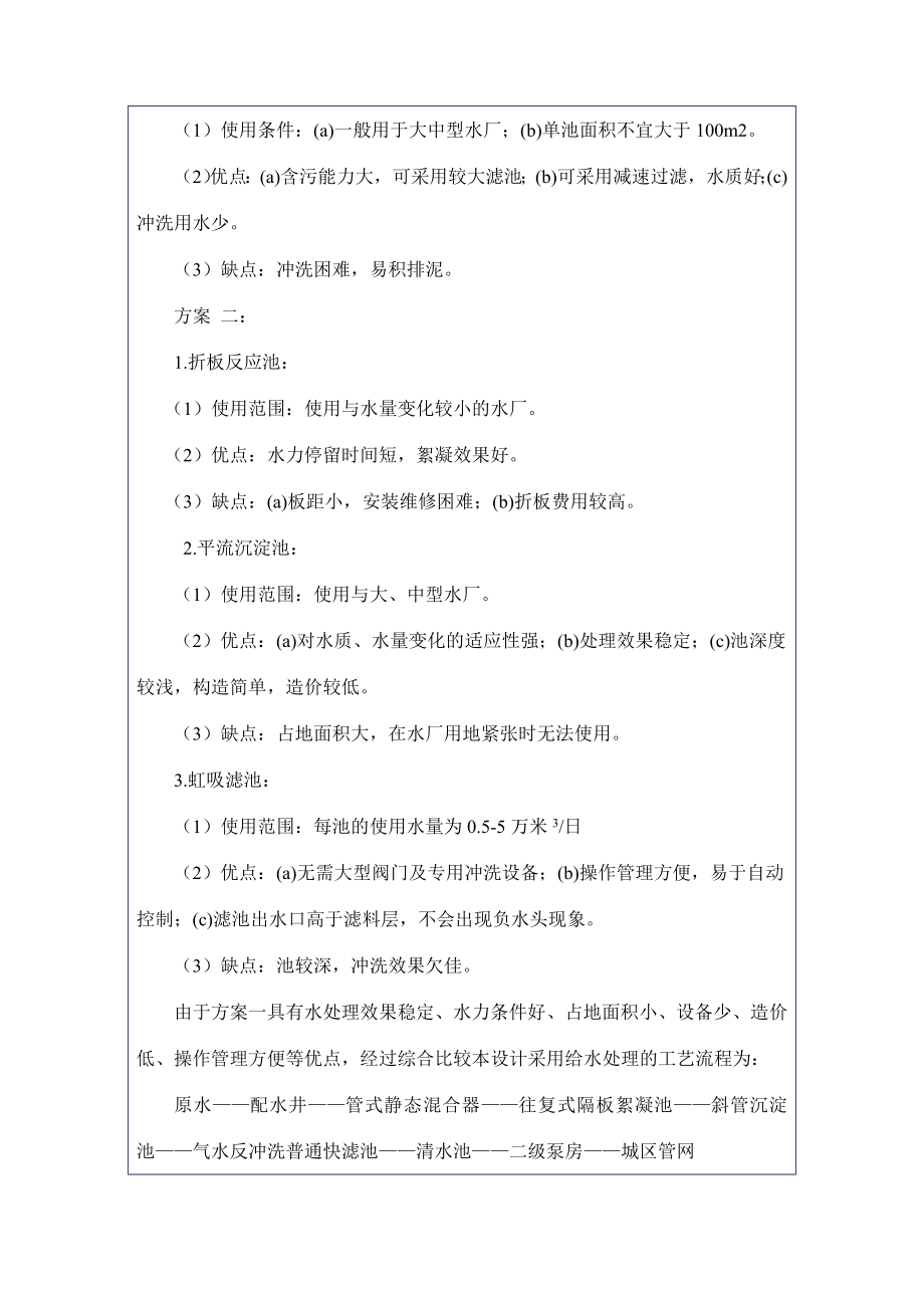某给水预处理厂设计-开题报告.doc_第3页