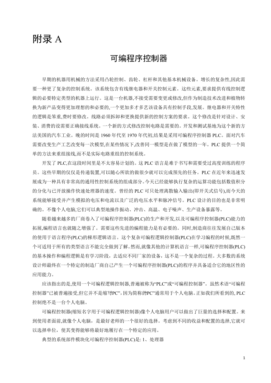 外文翻译-可编程序控制器.doc_第1页