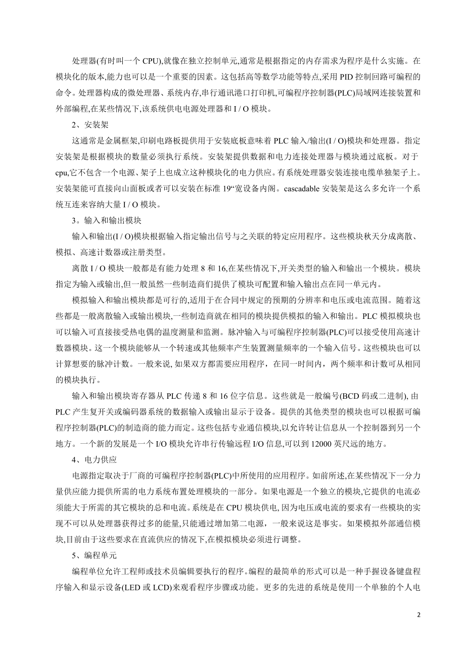 外文翻译-可编程序控制器.doc_第2页