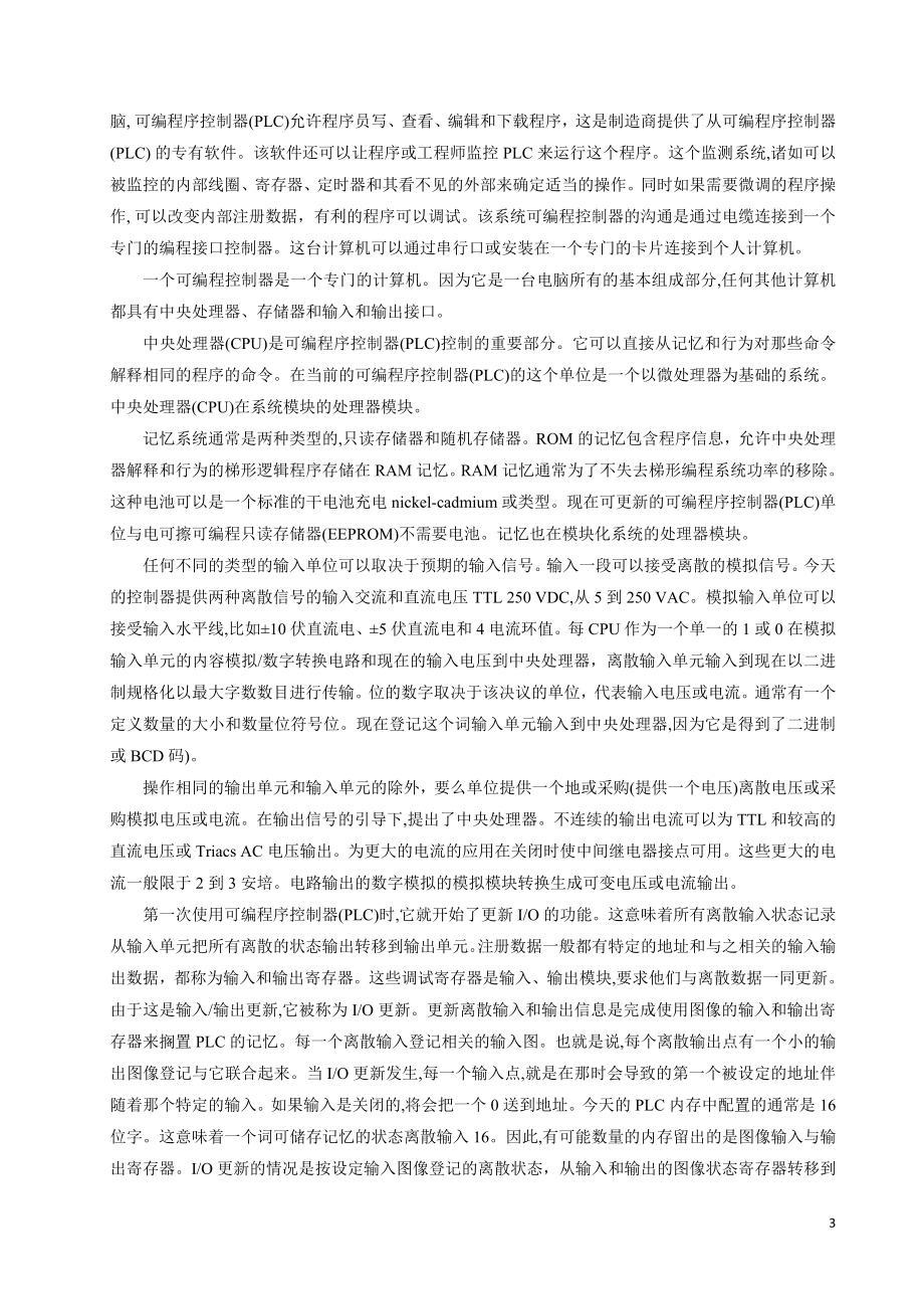 外文翻译-可编程序控制器.doc_第3页