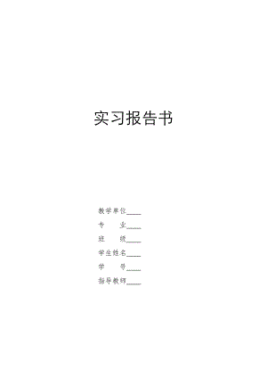 布尔台矿运输大巷运输方式及设备选型设计-实习报告.doc