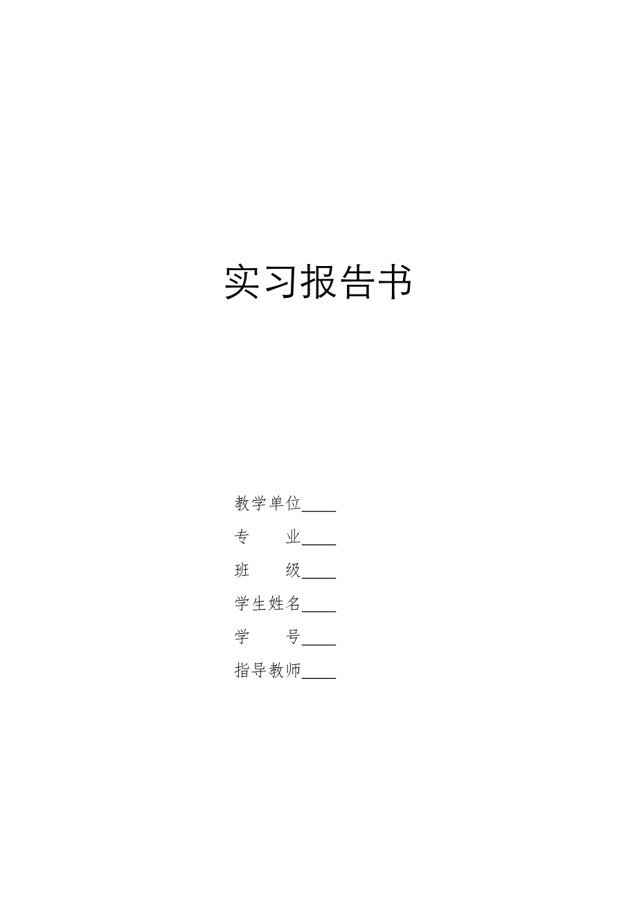 布尔台矿运输大巷运输方式及设备选型设计-实习报告.doc_第1页