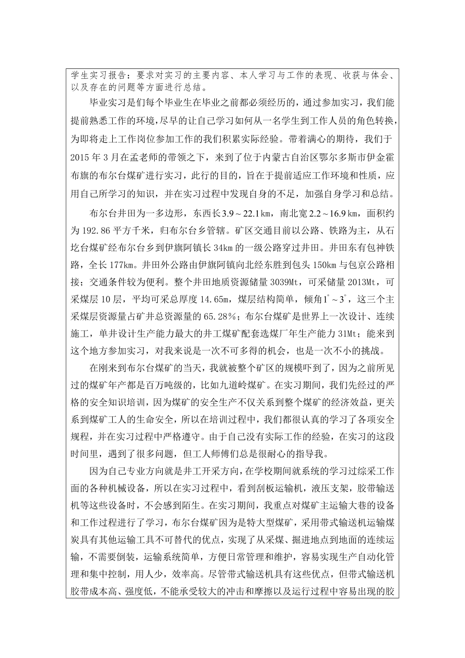 布尔台矿运输大巷运输方式及设备选型设计-实习报告.doc_第2页
