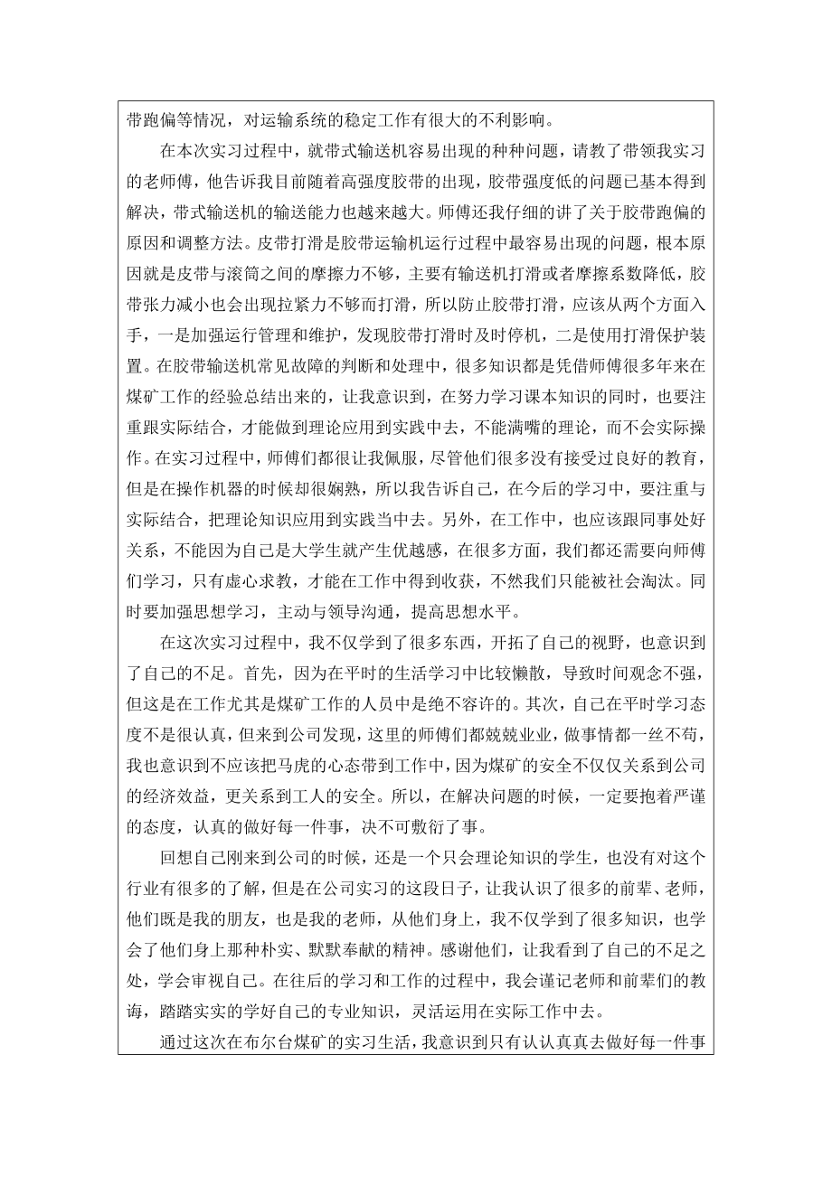布尔台矿运输大巷运输方式及设备选型设计-实习报告.doc_第3页