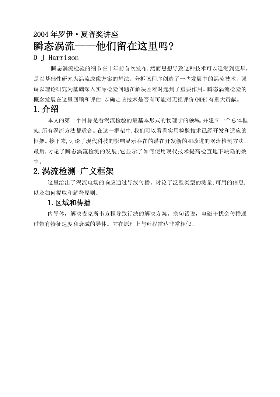 外文翻译-瞬态涡流——他们留在这里吗.doc_第2页