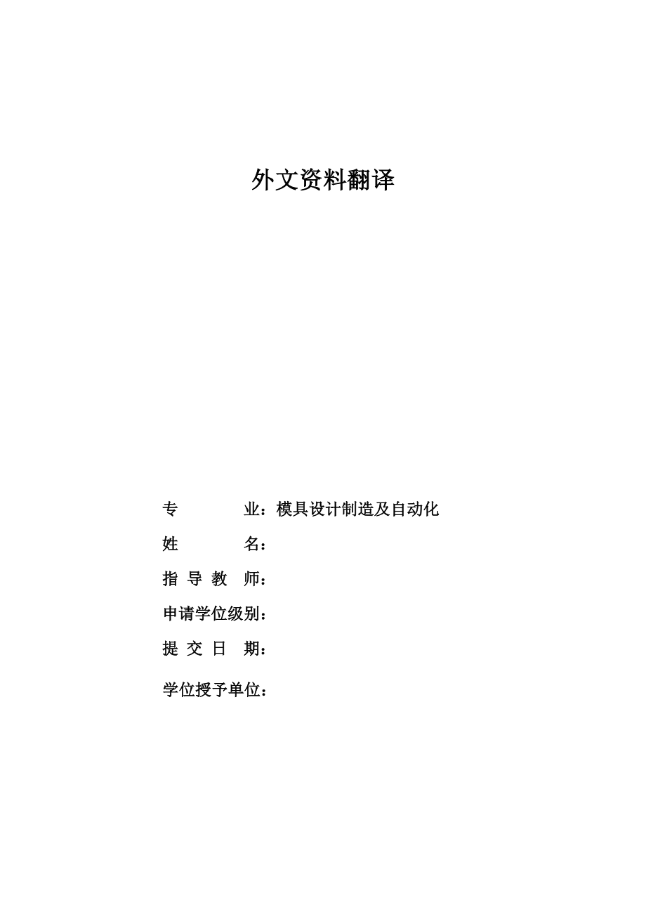 外文翻译译文-绿色替代处理技术弹簧定位销的冲压模组.doc_第1页