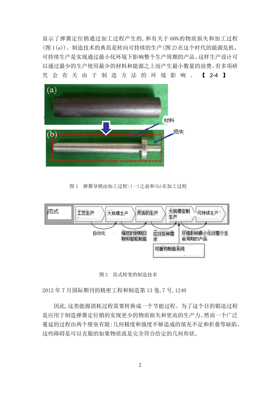 外文翻译译文-绿色替代处理技术弹簧定位销的冲压模组.doc_第3页
