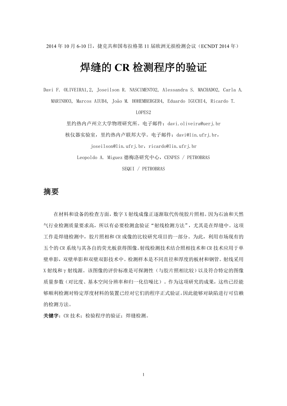外文翻译-焊缝的CR检测程序的验证.doc_第2页