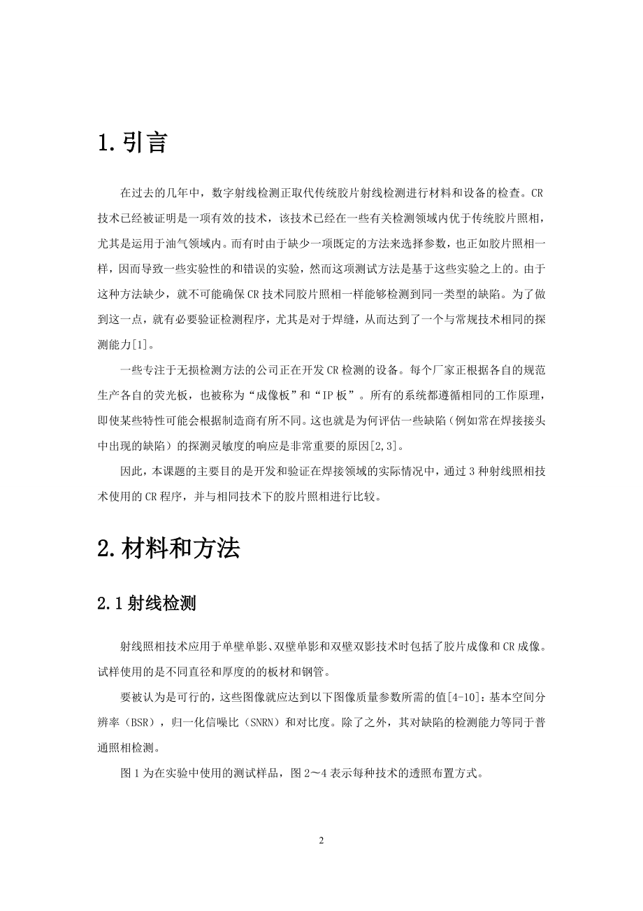 外文翻译-焊缝的CR检测程序的验证.doc_第3页